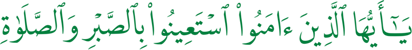 Teks Arab QS. Al-Baqarah ayat 153